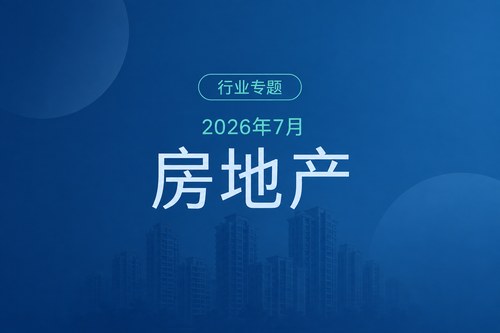房地产投资与新开工仍在两位数下滑：前7个月商品房销售额-13.81%，新开工面积-24.16%